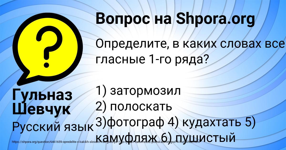 Картинка с текстом вопроса от пользователя Гульназ Шевчук