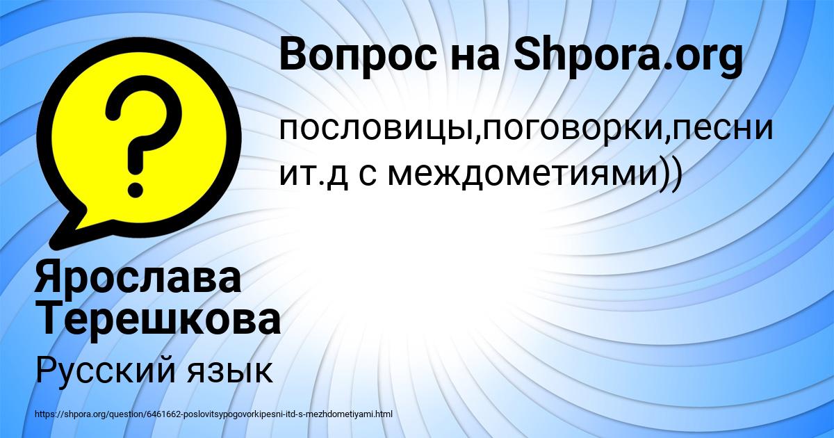 Картинка с текстом вопроса от пользователя Ярослава Терешкова