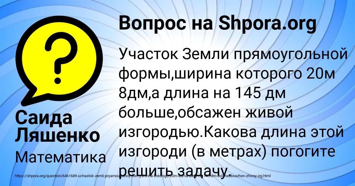 Картинка с текстом вопроса от пользователя Саида Ляшенко