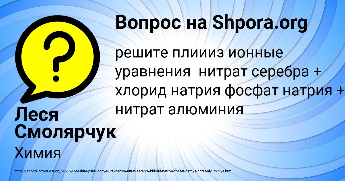 Картинка с текстом вопроса от пользователя Леся Смолярчук