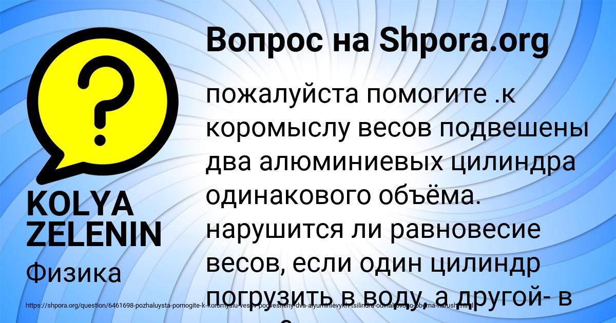 Картинка с текстом вопроса от пользователя KOLYA ZELENIN