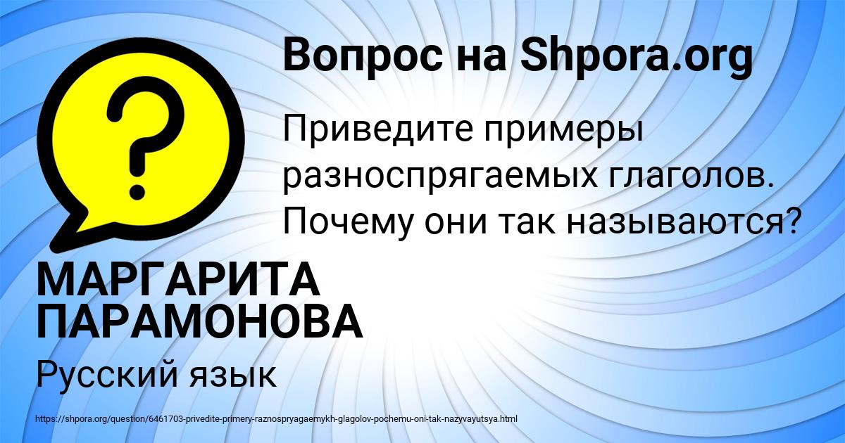 Картинка с текстом вопроса от пользователя МАРГАРИТА ПАРАМОНОВА