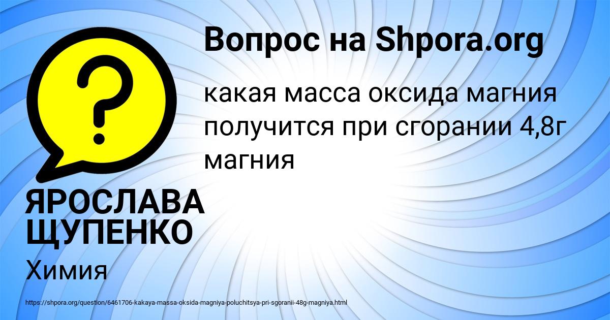 Картинка с текстом вопроса от пользователя ЯРОСЛАВА ЩУПЕНКО