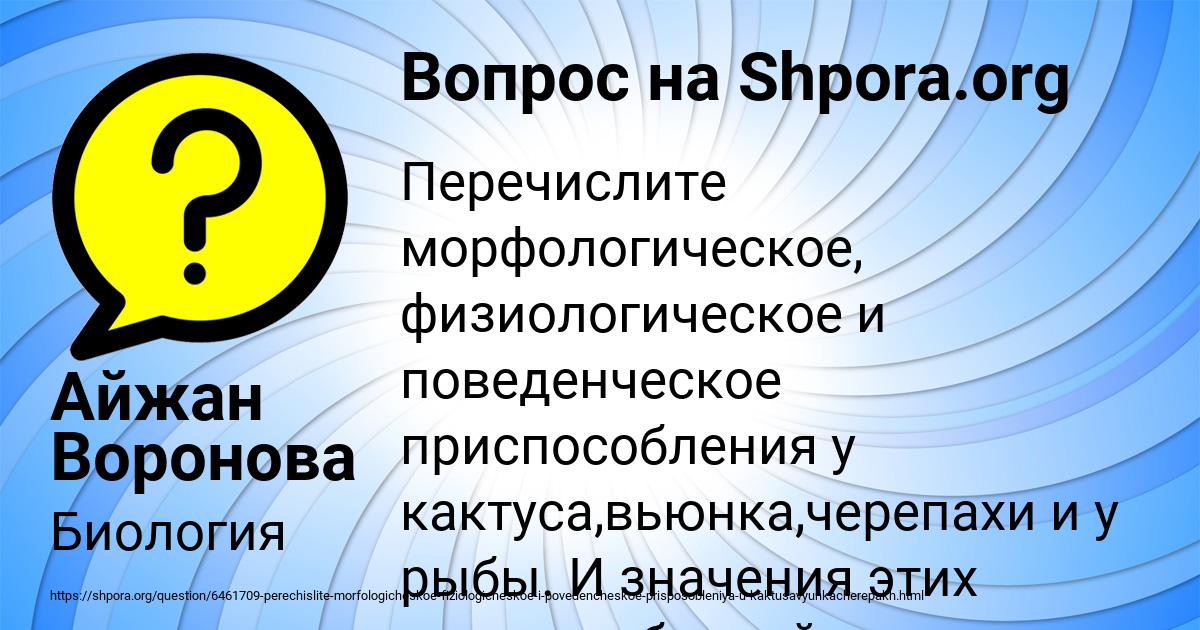 Картинка с текстом вопроса от пользователя Айжан Воронова