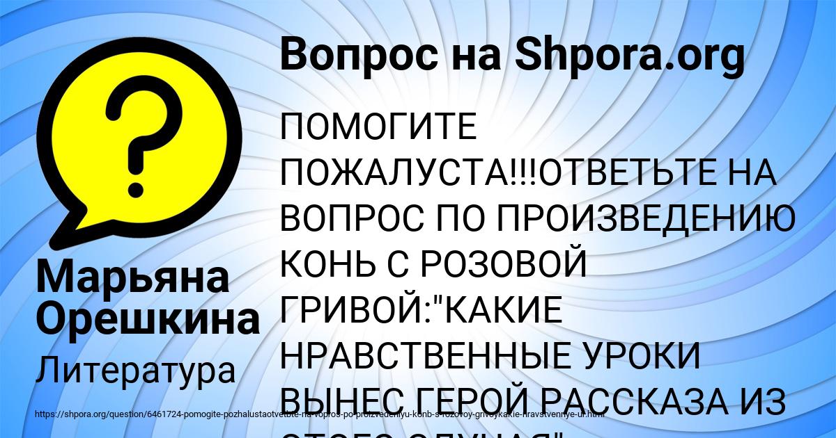 Картинка с текстом вопроса от пользователя Марьяна Орешкина