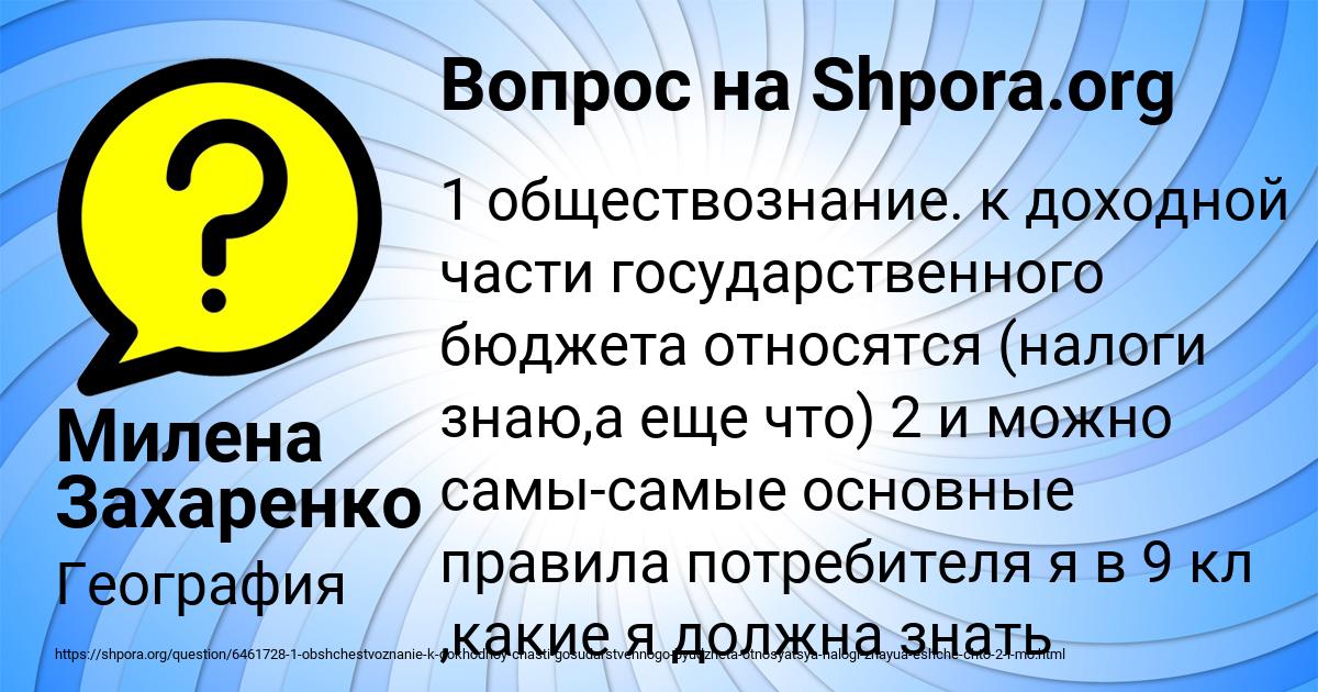 Картинка с текстом вопроса от пользователя Милена Захаренко