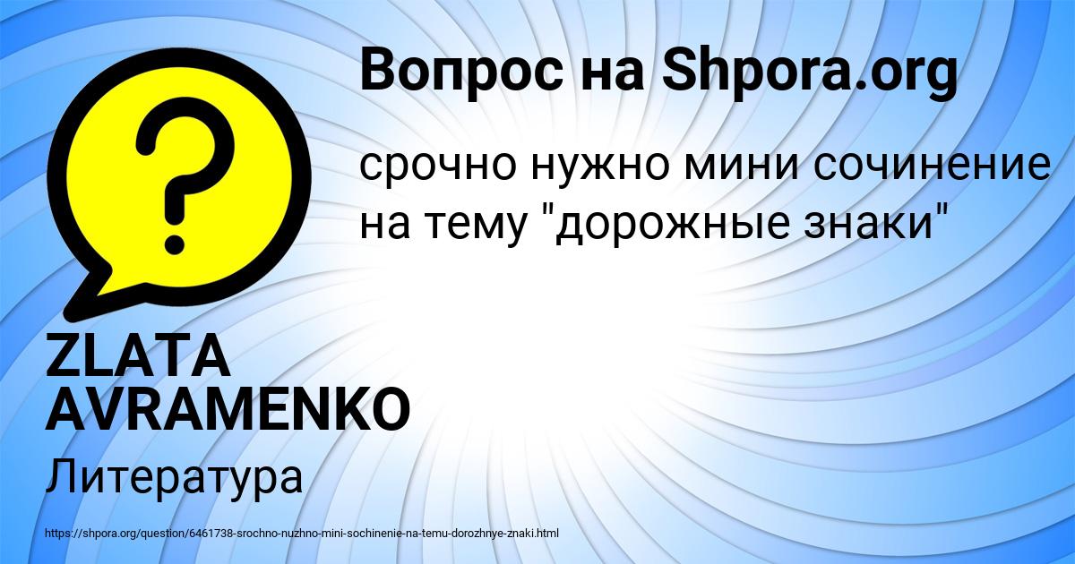 Картинка с текстом вопроса от пользователя ZLATA AVRAMENKO