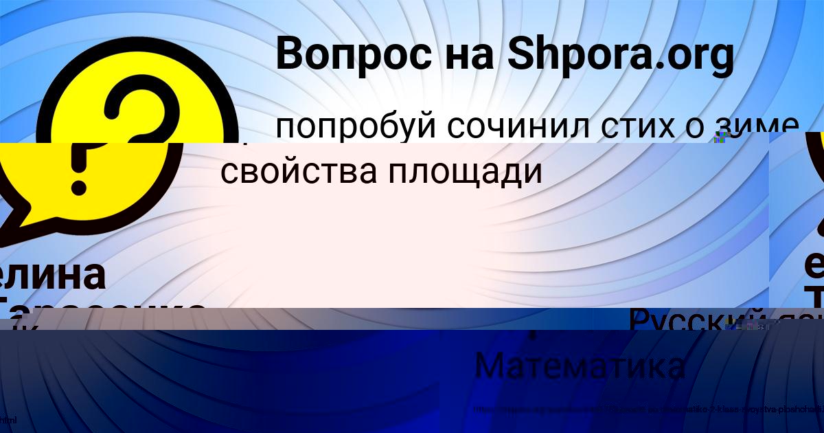 Картинка с текстом вопроса от пользователя елина Тарасенко