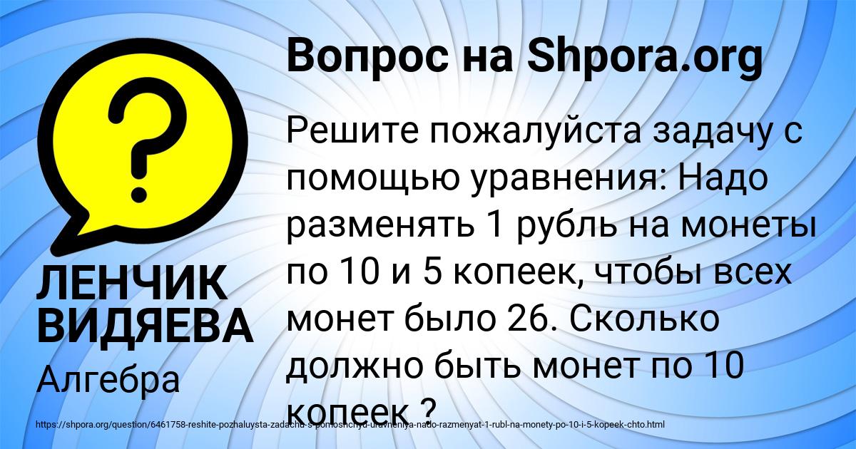 Картинка с текстом вопроса от пользователя ЛЕНЧИК ВИДЯЕВА