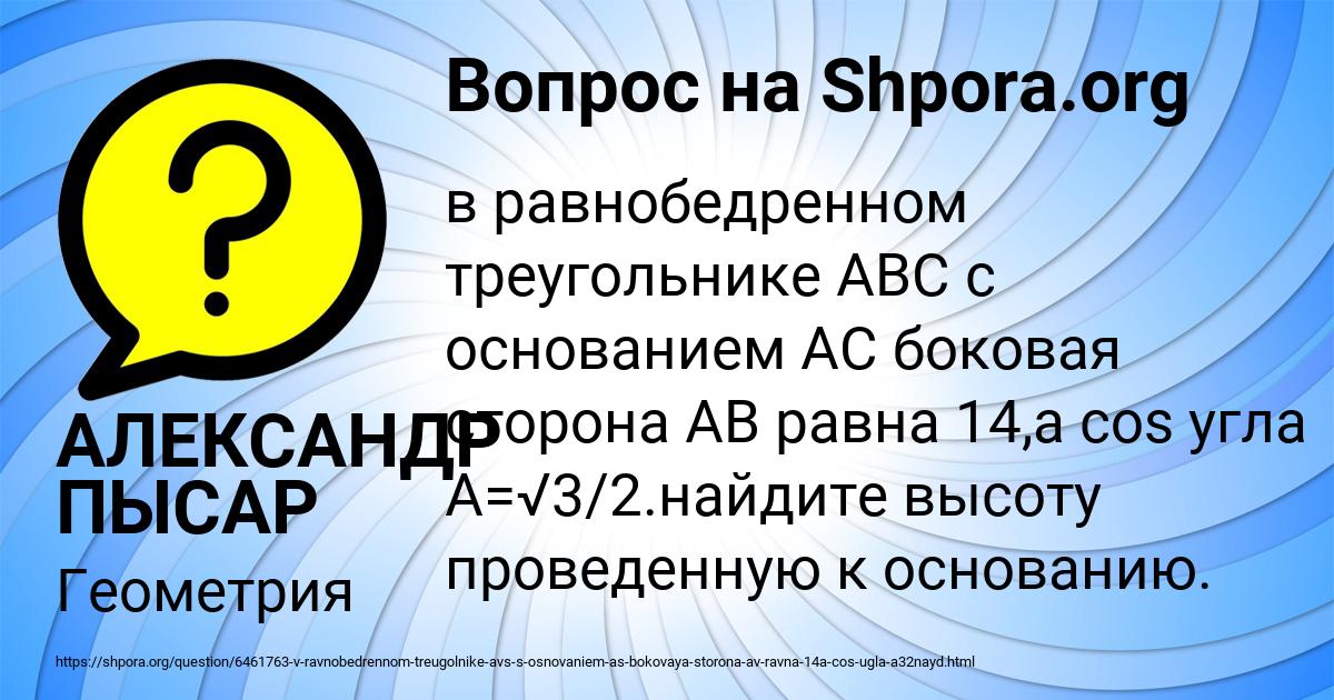 Картинка с текстом вопроса от пользователя АЛЕКСАНДР ПЫСАР