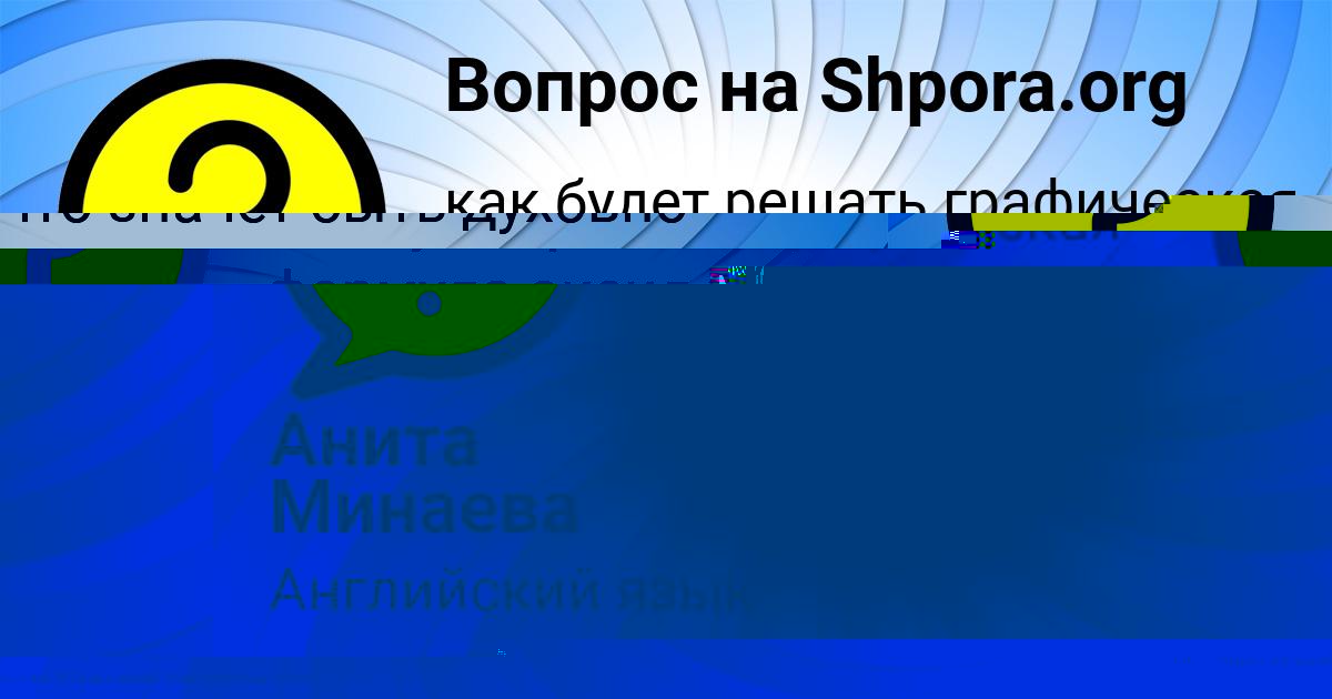 Картинка с текстом вопроса от пользователя София Макаренко