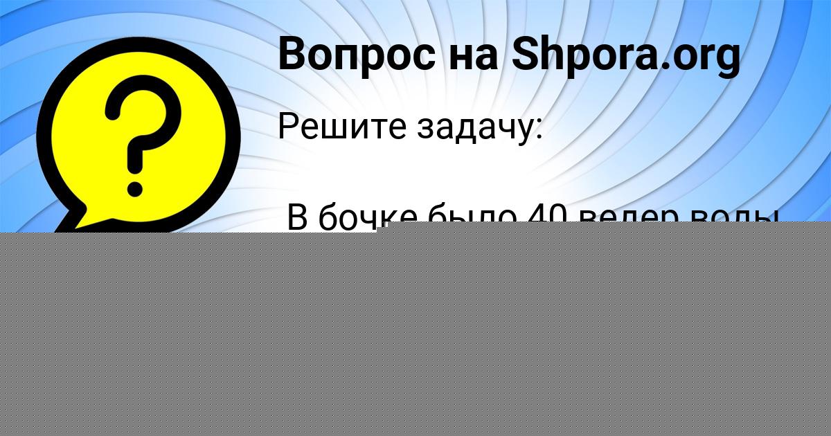 Картинка с текстом вопроса от пользователя ДАША СОКОЛЬСКАЯ
