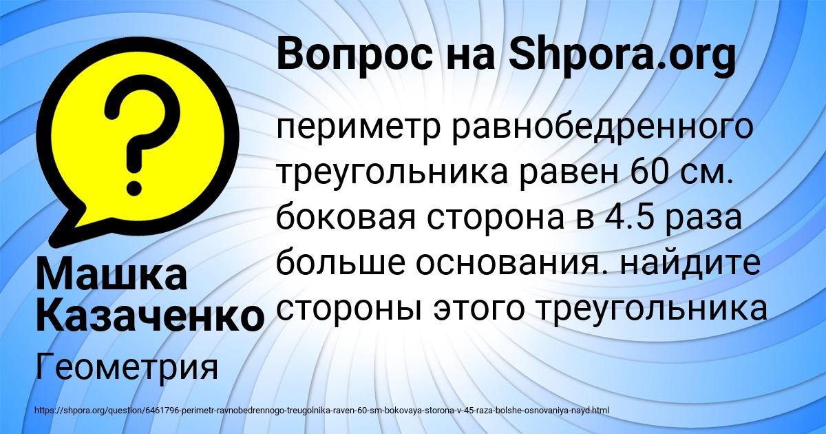 Картинка с текстом вопроса от пользователя Машка Казаченко
