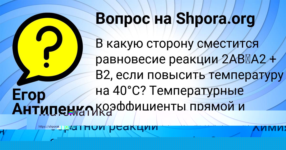 Картинка с текстом вопроса от пользователя Егор Антипенко