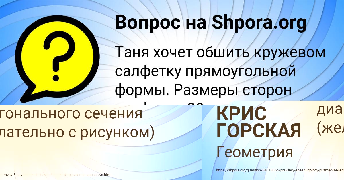 Картинка с текстом вопроса от пользователя КРИС ГОРСКАЯ