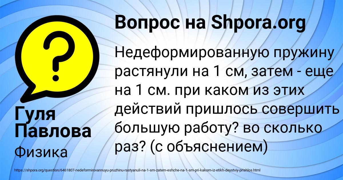 Картинка с текстом вопроса от пользователя Гуля Павлова