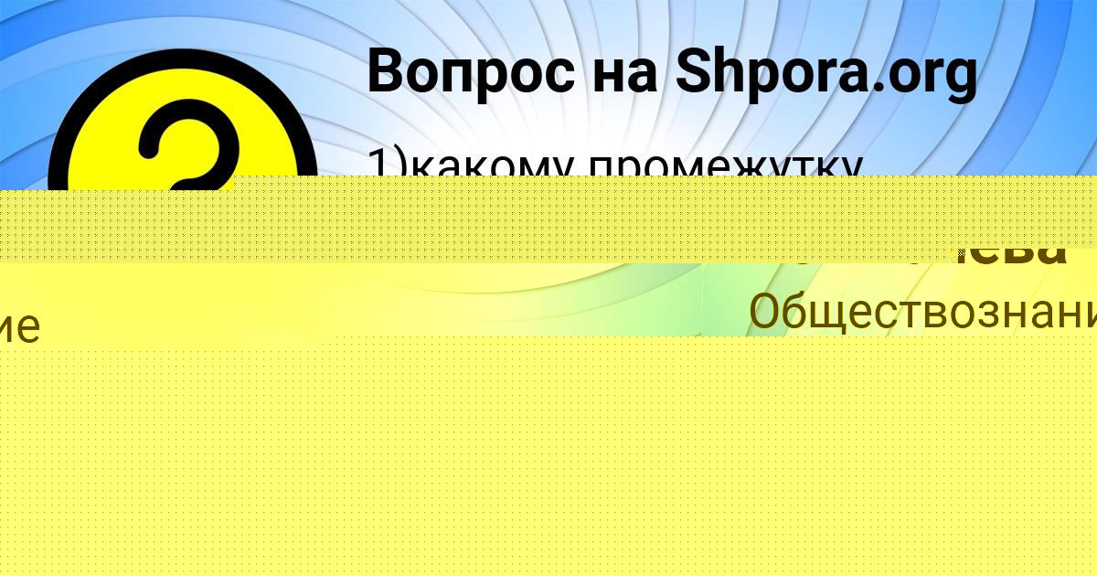 Картинка с текстом вопроса от пользователя Margarita Plotnikova