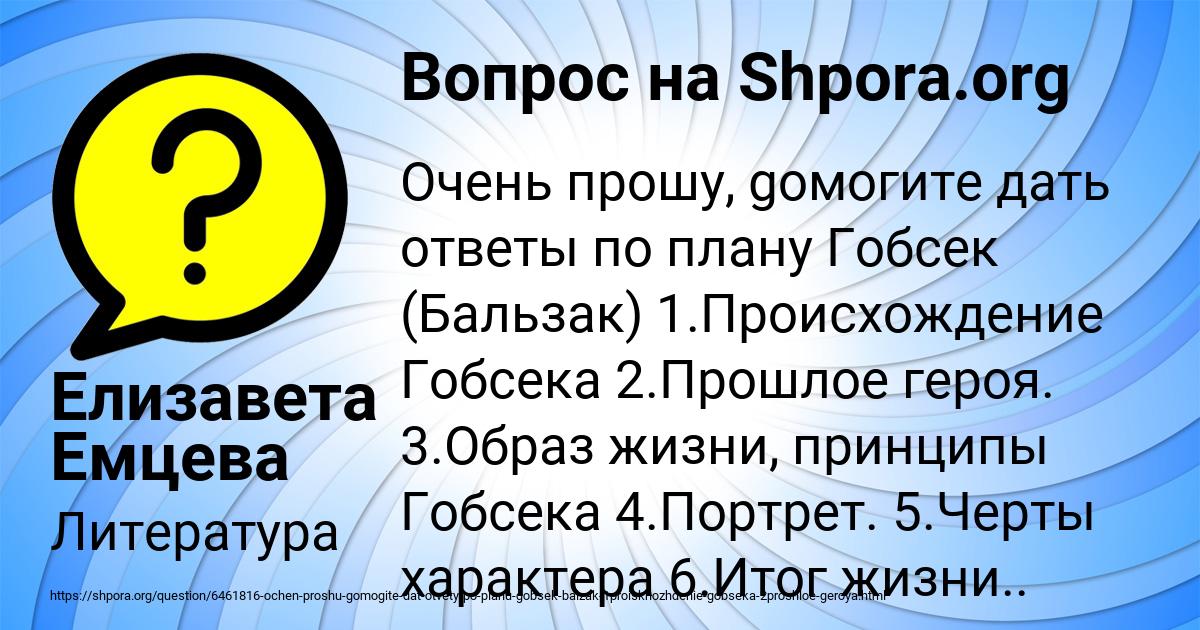 Картинка с текстом вопроса от пользователя Елизавета Емцева