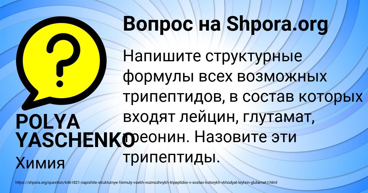 Картинка с текстом вопроса от пользователя POLYA YASCHENKO