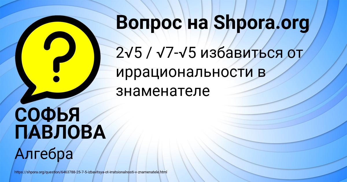 Картинка с текстом вопроса от пользователя СОФЬЯ ПАВЛОВА
