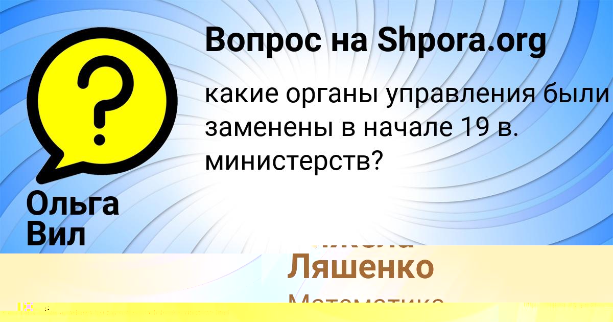 Картинка с текстом вопроса от пользователя Анжела Ляшенко