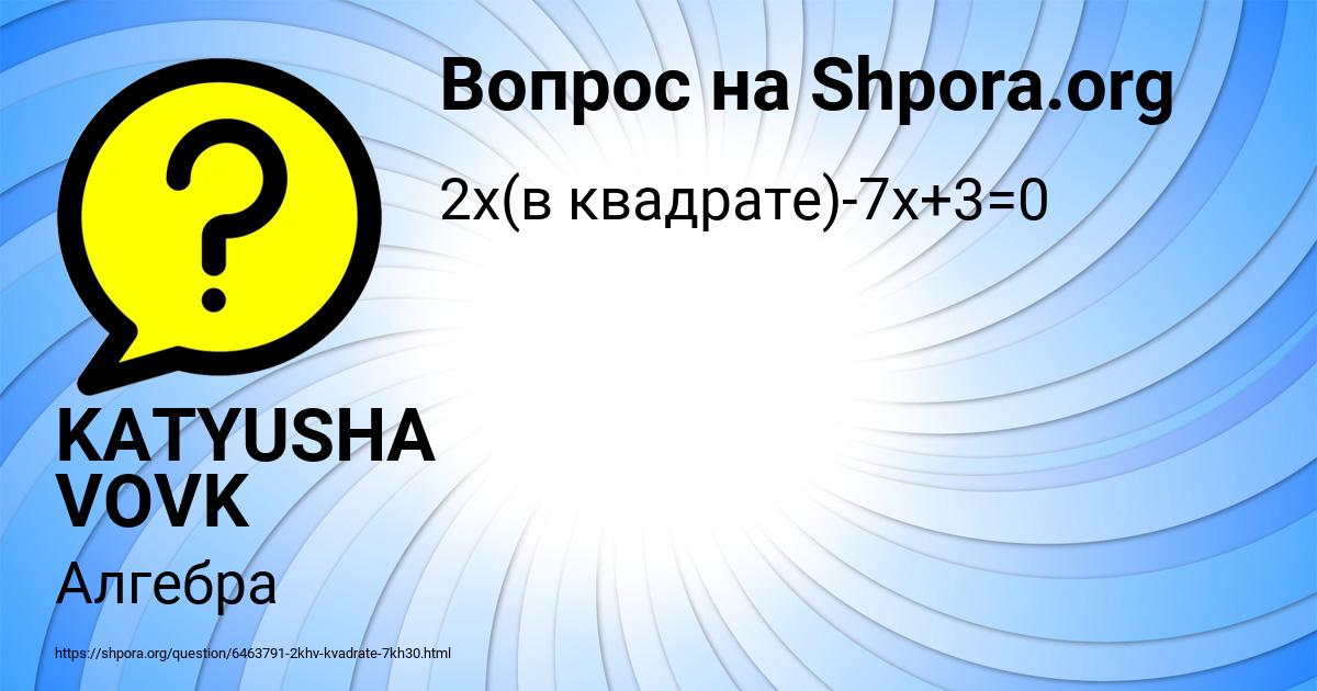 Картинка с текстом вопроса от пользователя KATYUSHA VOVK