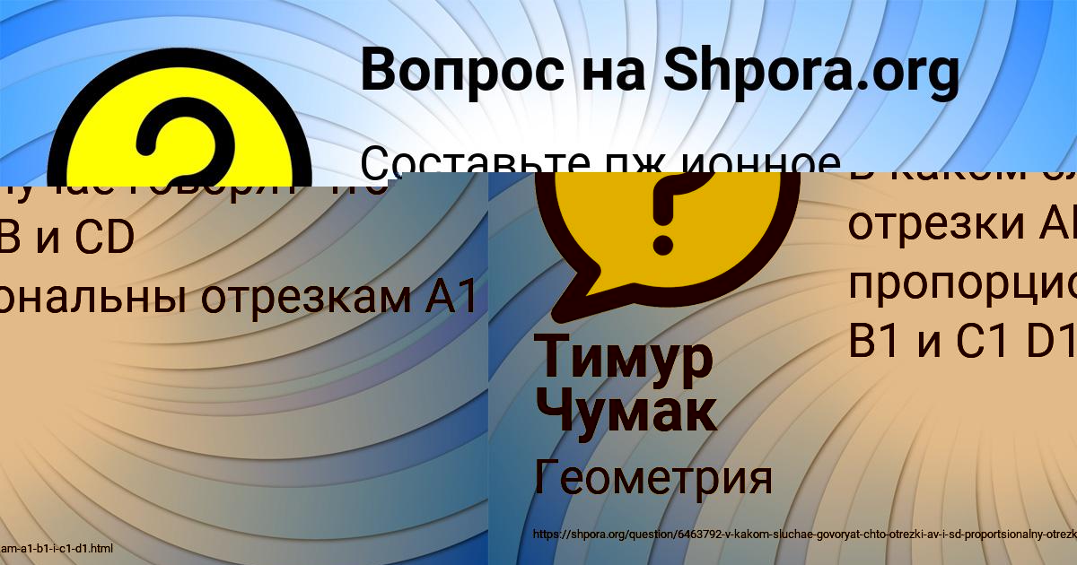 Картинка с текстом вопроса от пользователя Тимур Чумак