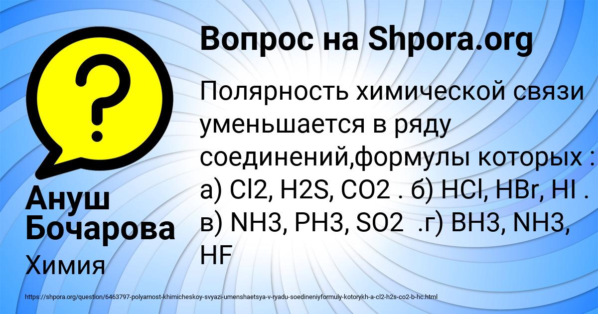 Картинка с текстом вопроса от пользователя Ануш Бочарова