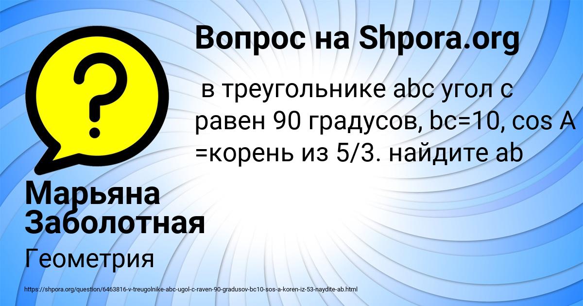 Картинка с текстом вопроса от пользователя Марьяна Заболотная