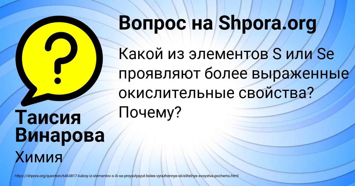 Картинка с текстом вопроса от пользователя Таисия Винарова