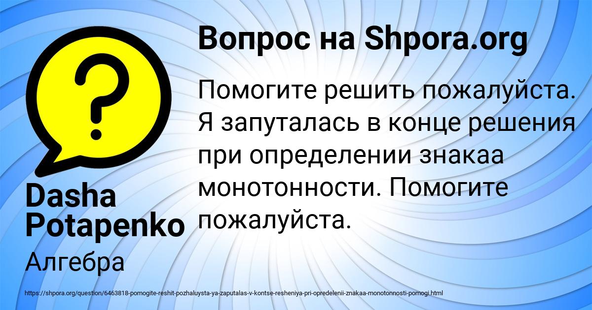 Картинка с текстом вопроса от пользователя Dasha Potapenko