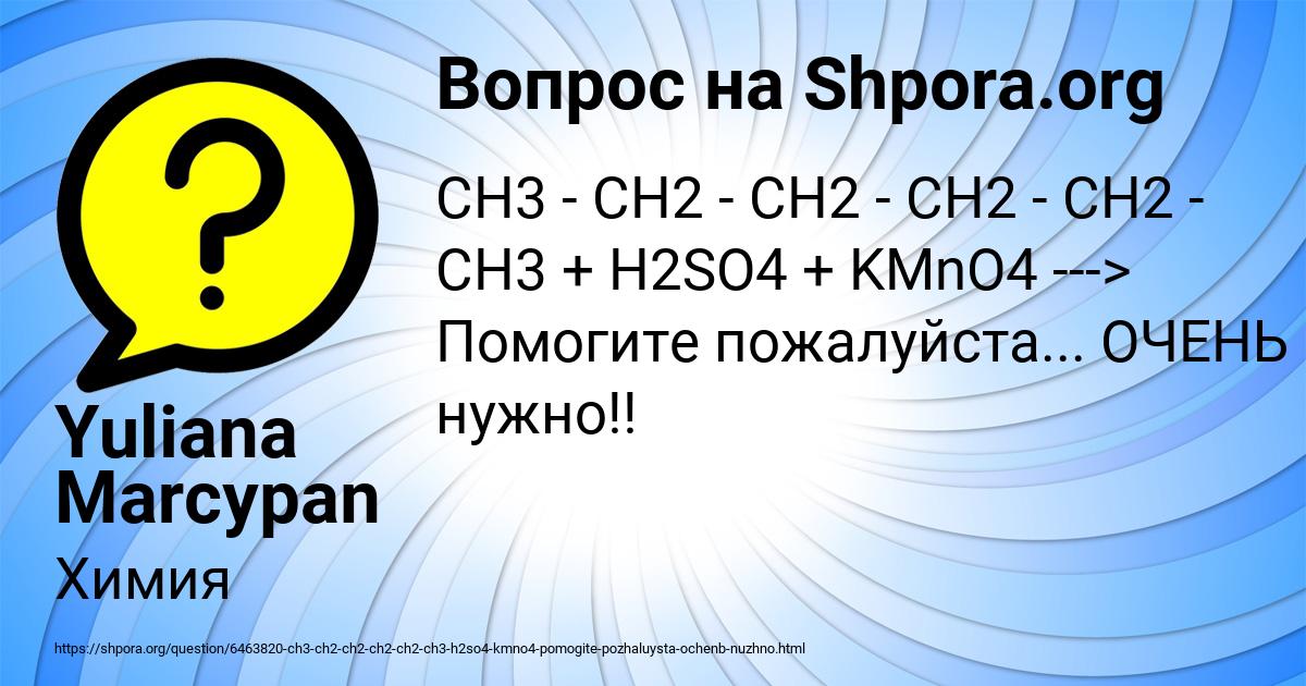 Картинка с текстом вопроса от пользователя Yuliana Marcypan