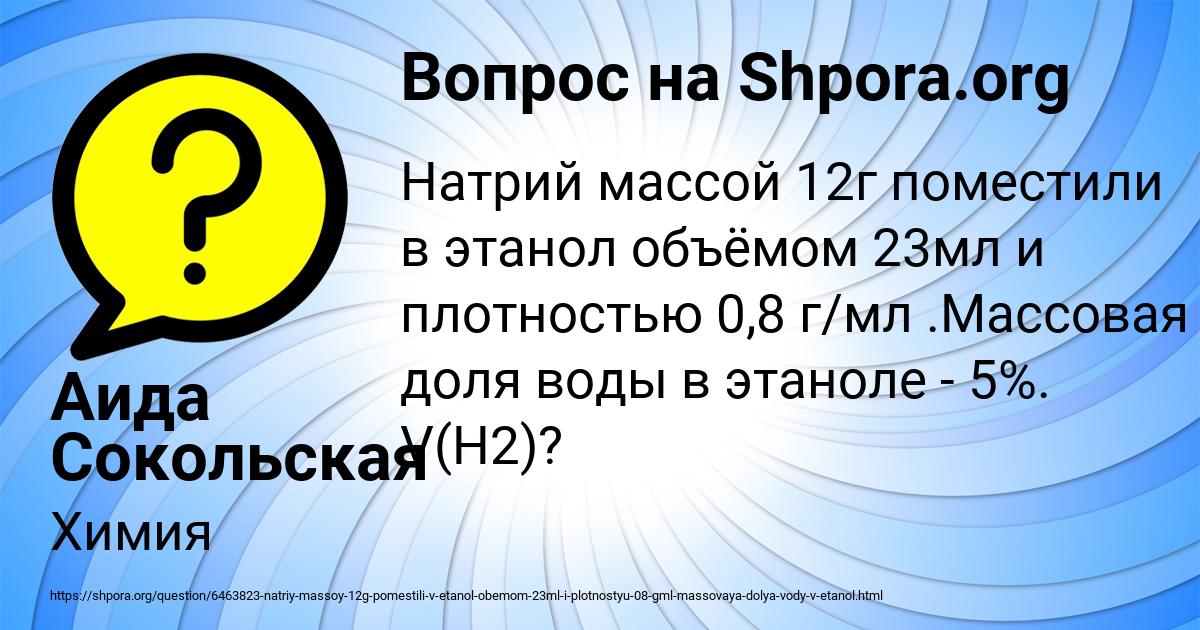 Картинка с текстом вопроса от пользователя Аида Сокольская