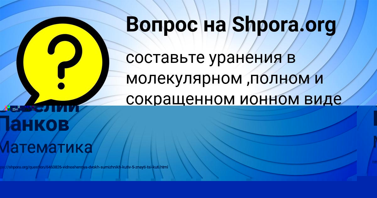 Картинка с текстом вопроса от пользователя Савелий Панков