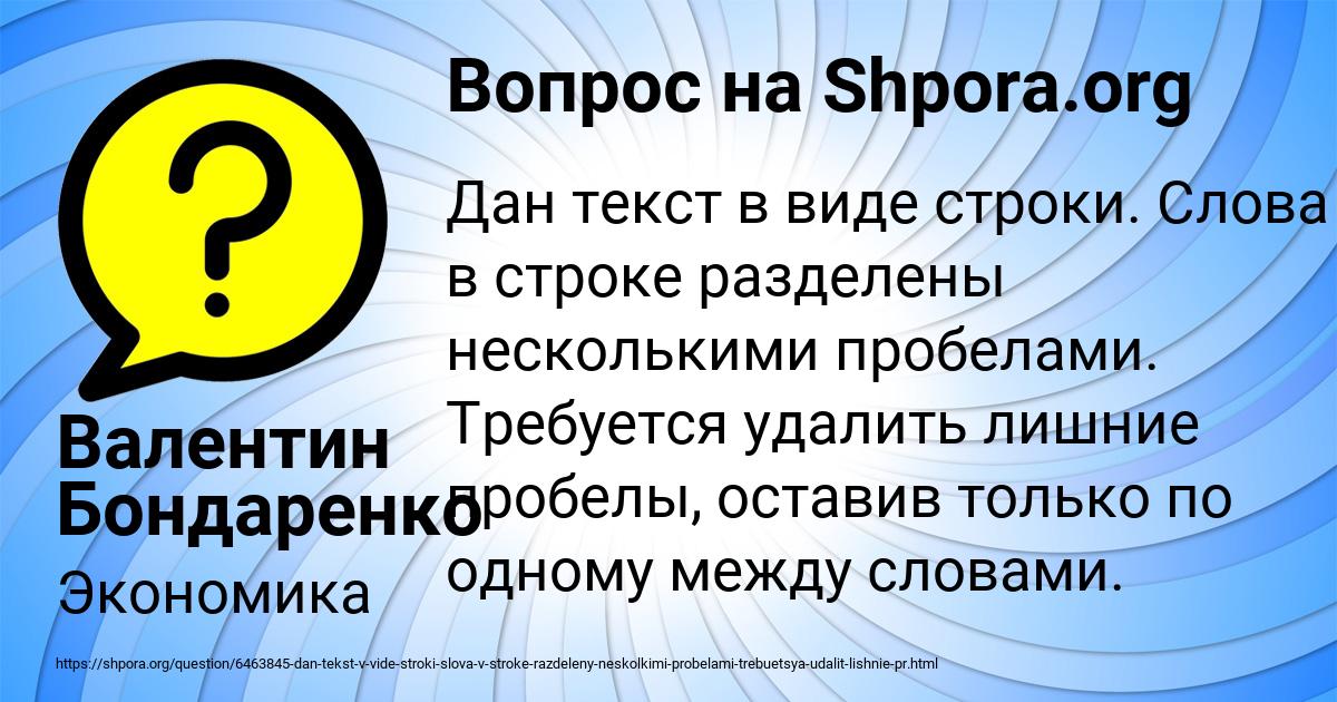 Картинка с текстом вопроса от пользователя Валентин Бондаренко