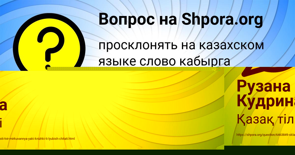 Картинка с текстом вопроса от пользователя Рузана Кудрина