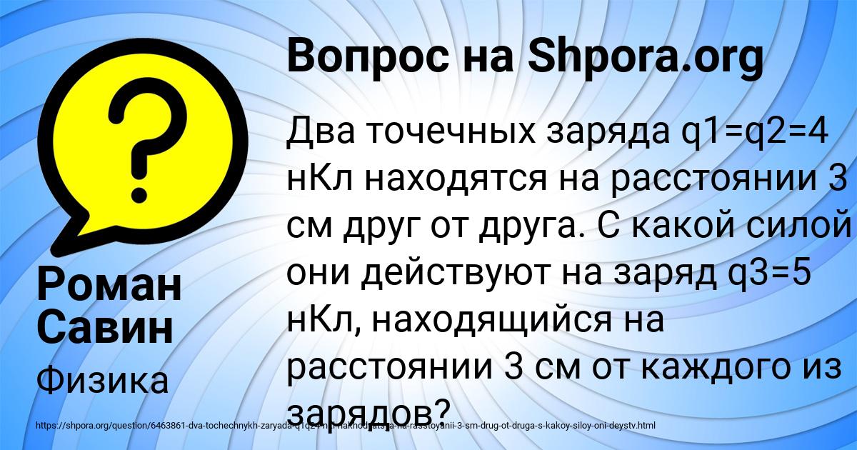 Картинка с текстом вопроса от пользователя Роман Савин
