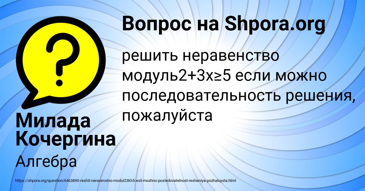 Картинка с текстом вопроса от пользователя Милада Кочергина