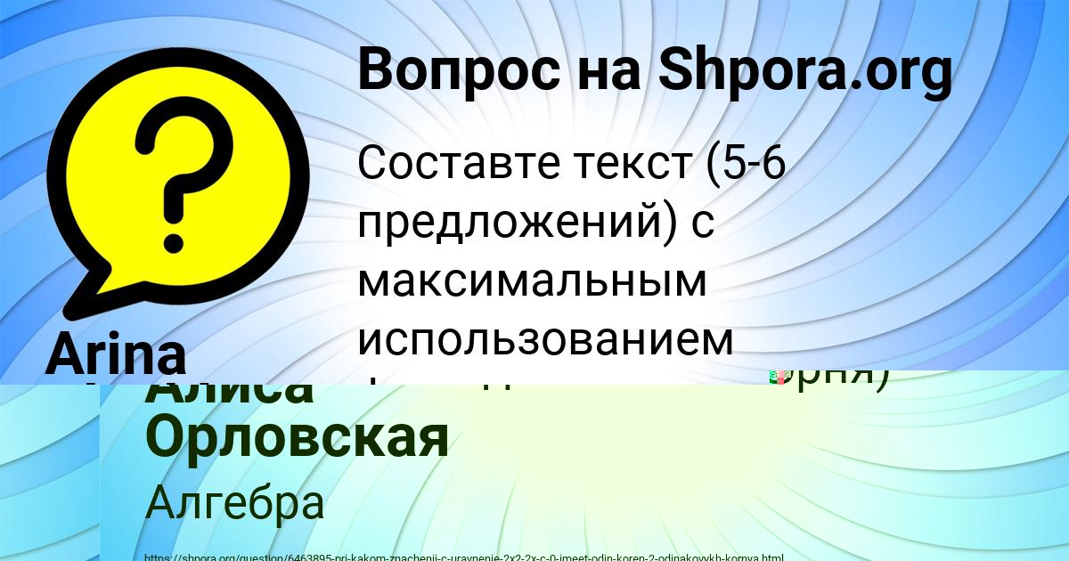Картинка с текстом вопроса от пользователя Алиса Орловская