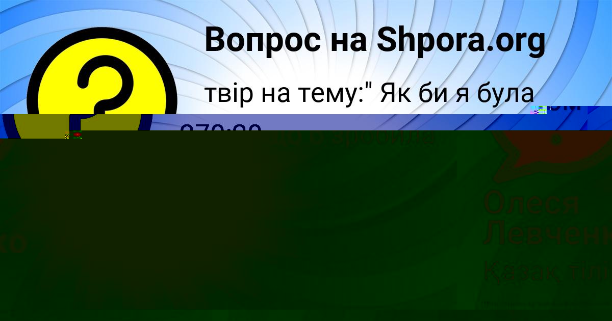 Картинка с текстом вопроса от пользователя Олеся Левченко