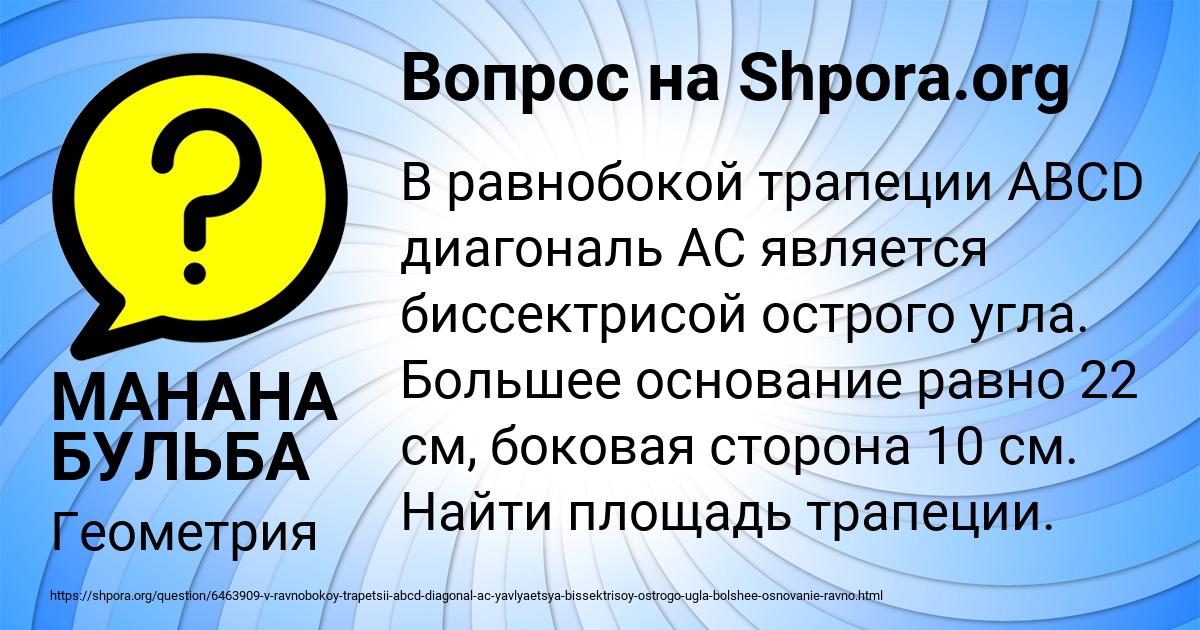 Картинка с текстом вопроса от пользователя МАНАНА БУЛЬБА