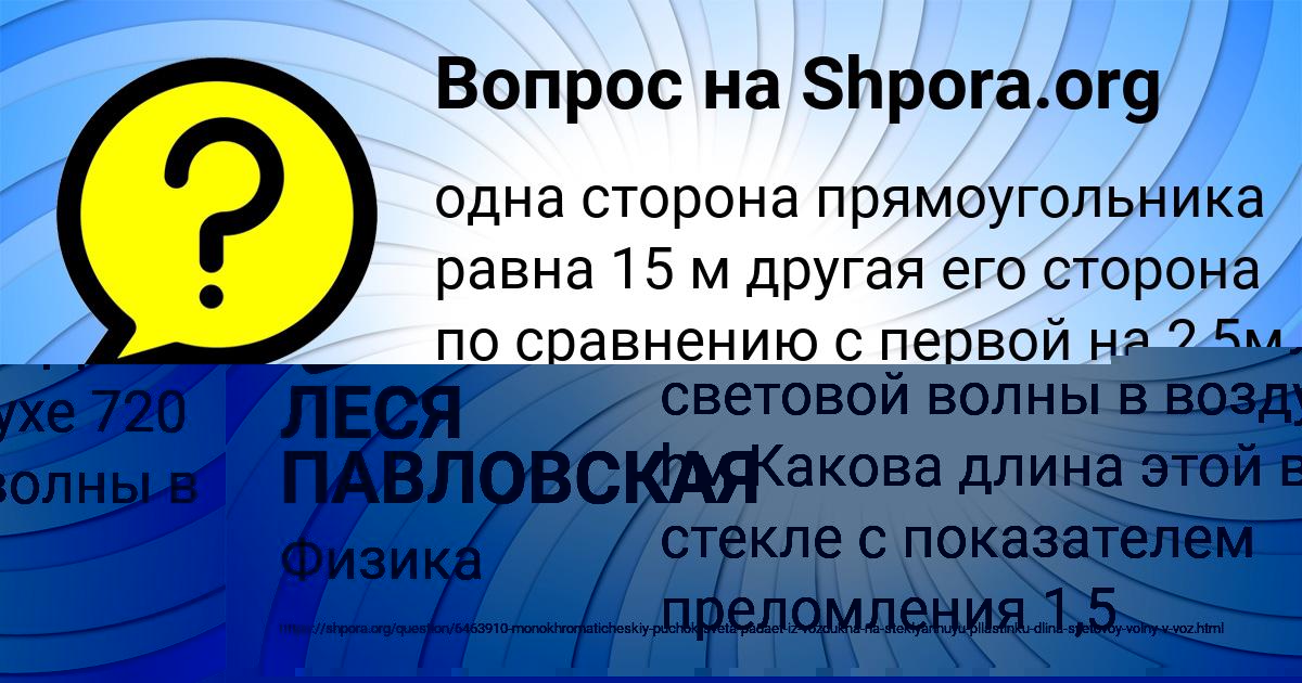 Картинка с текстом вопроса от пользователя ЛЕСЯ ПАВЛОВСКАЯ