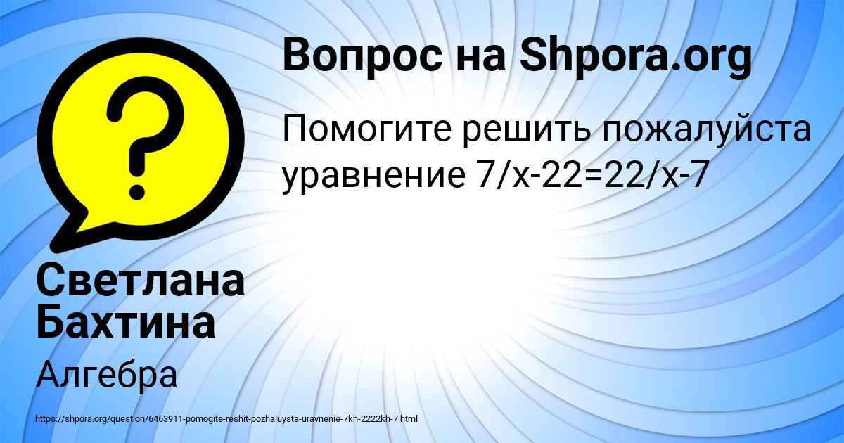 Картинка с текстом вопроса от пользователя Светлана Бахтина