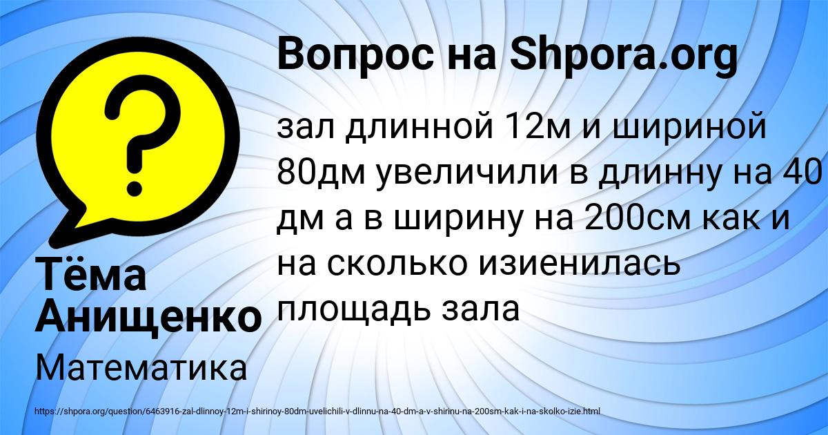 Картинка с текстом вопроса от пользователя Тёма Анищенко