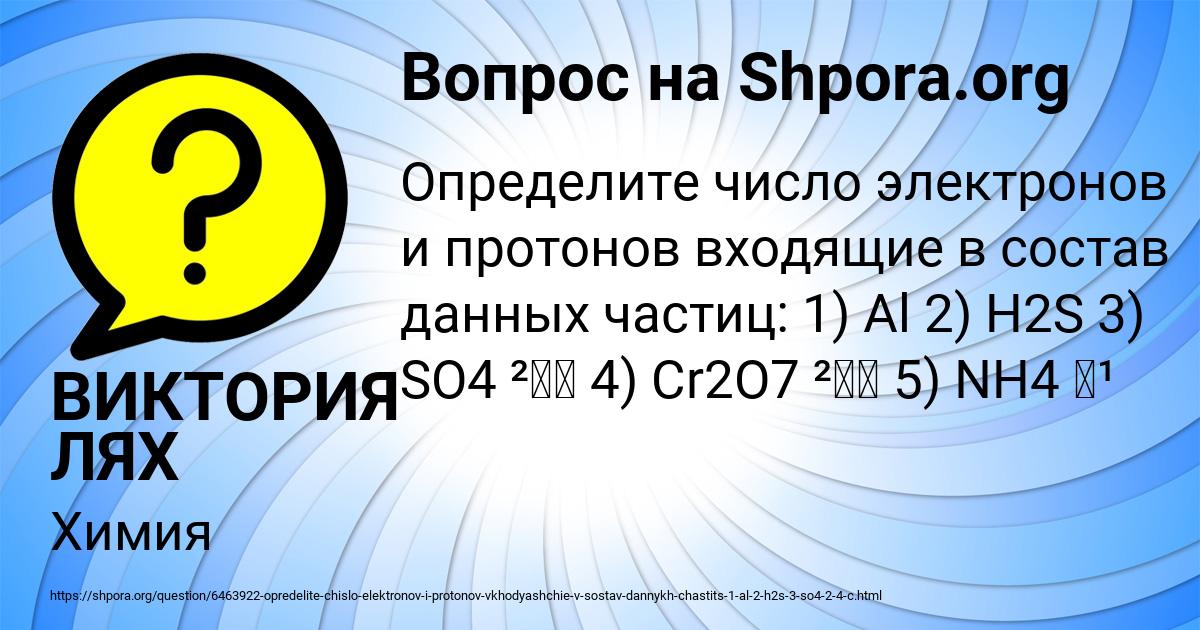 Картинка с текстом вопроса от пользователя ВИКТОРИЯ ЛЯХ