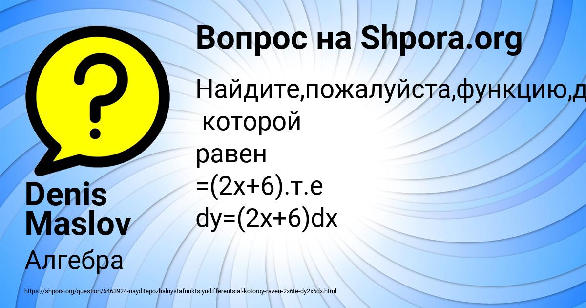 Картинка с текстом вопроса от пользователя Denis Maslov