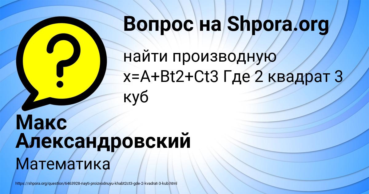 Картинка с текстом вопроса от пользователя Макс Александровский