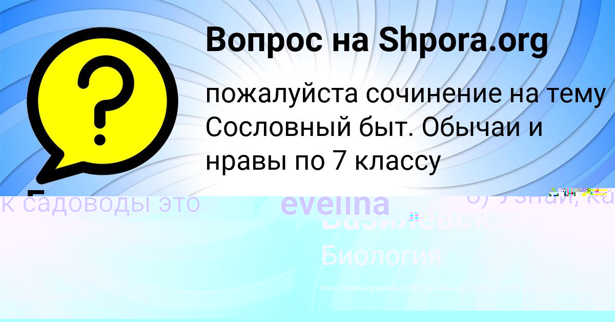 Картинка с текстом вопроса от пользователя Аврора Гусева