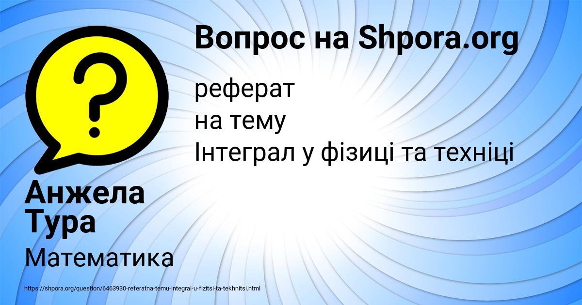 Картинка с текстом вопроса от пользователя Анжела Тура