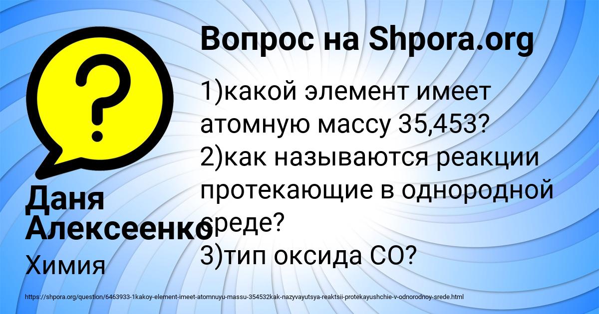 Картинка с текстом вопроса от пользователя Даня Алексеенко